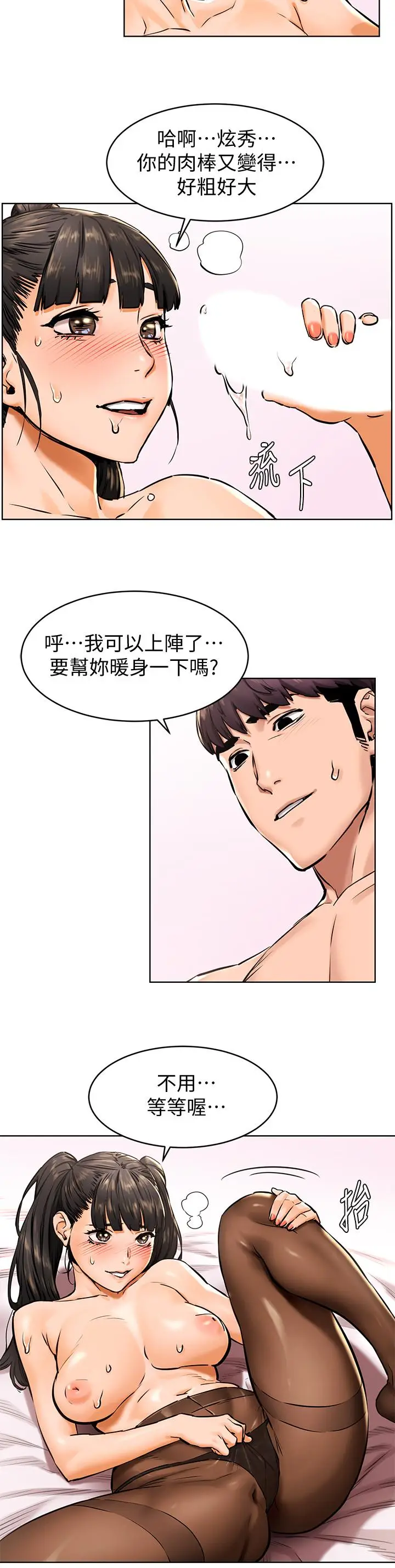 漫画《冲突》第106话第5张图
