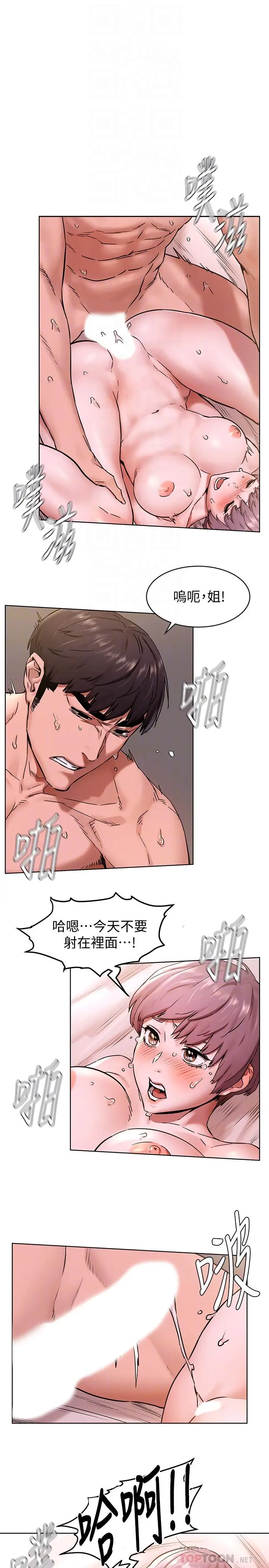 漫画《冲突》第107话第14张图