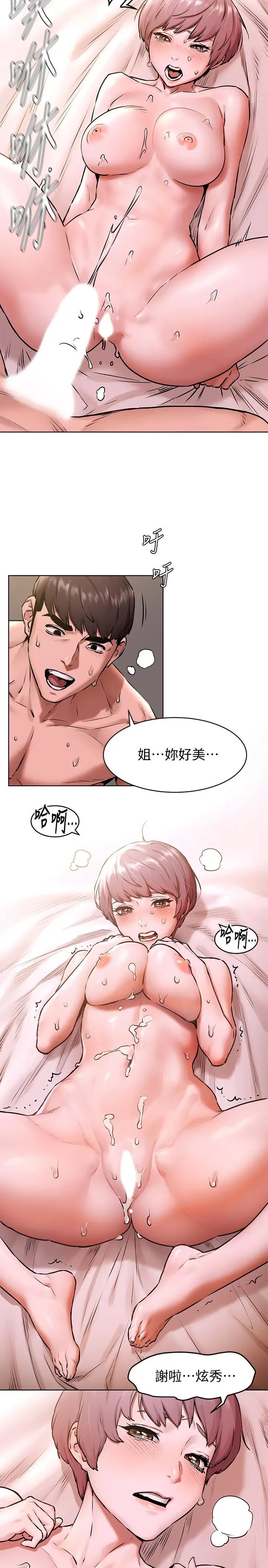 漫画《冲突》第107话第15张图