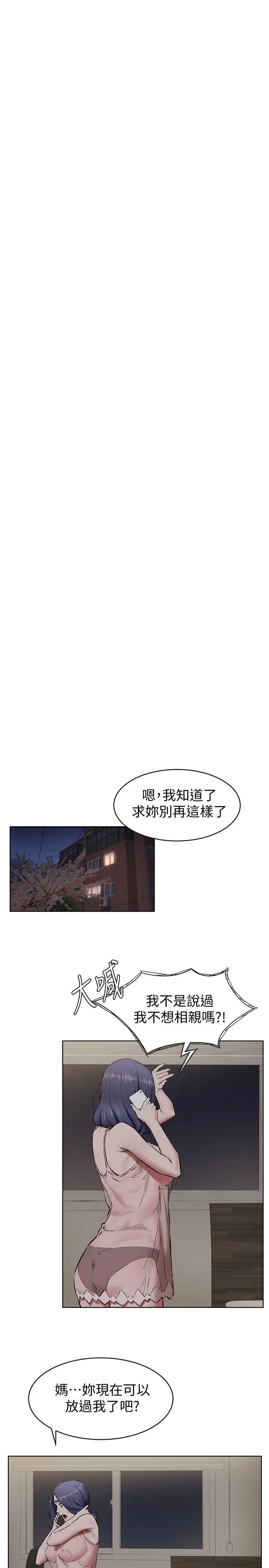 漫画《冲突》第107话第17张图
