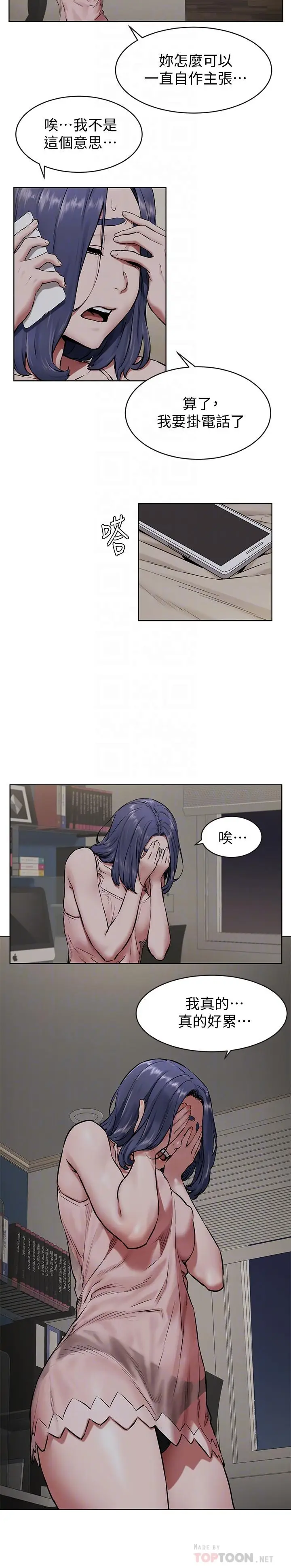漫画《冲突》第107话第18张图