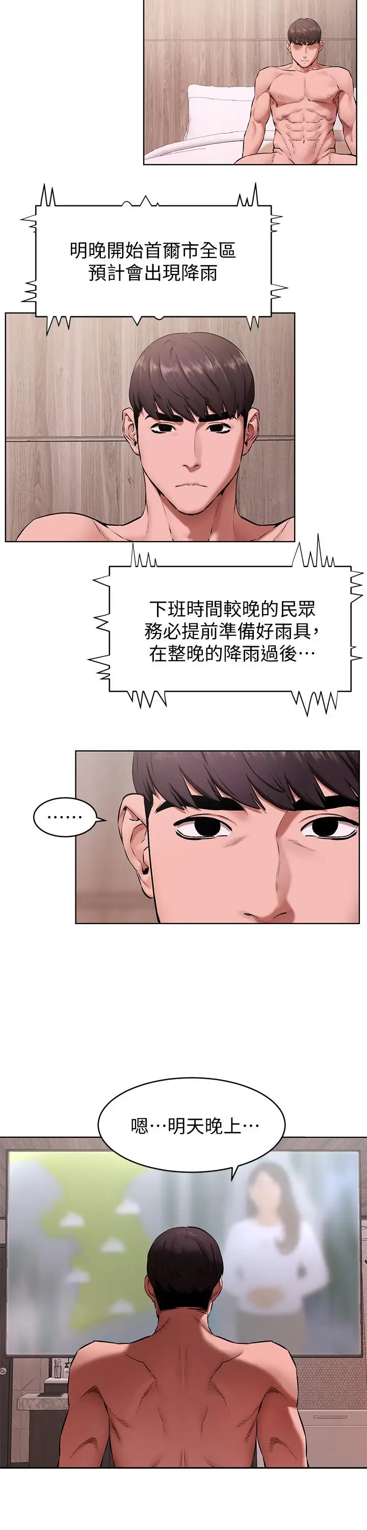 漫画《冲突》第107话第20张图