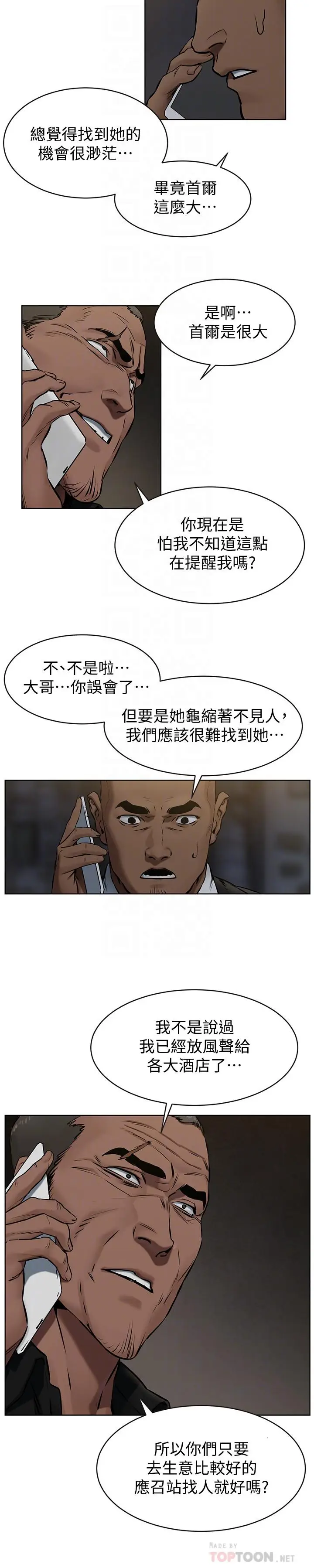 漫画《冲突》第107话第4张图
