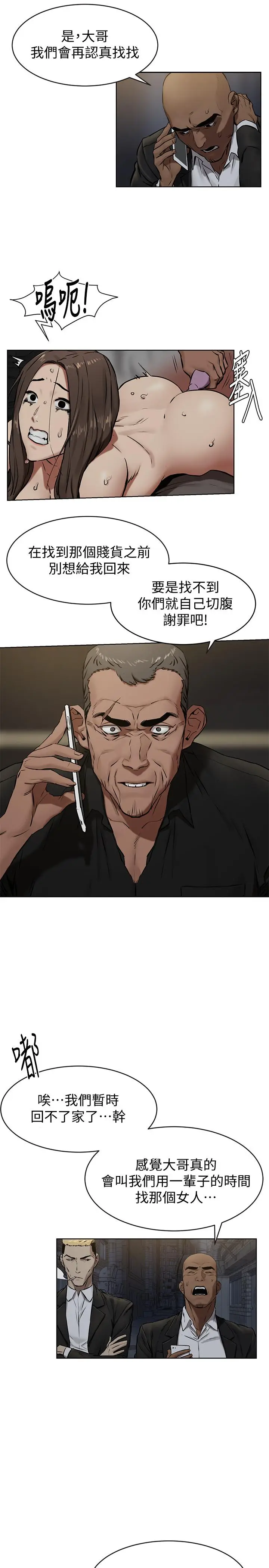 漫画《冲突》第107话第5张图