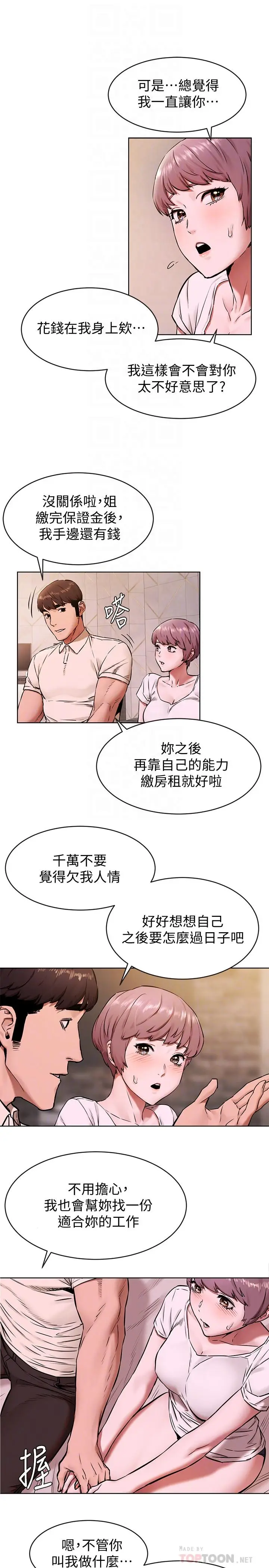 漫画《冲突》第107话第8张图