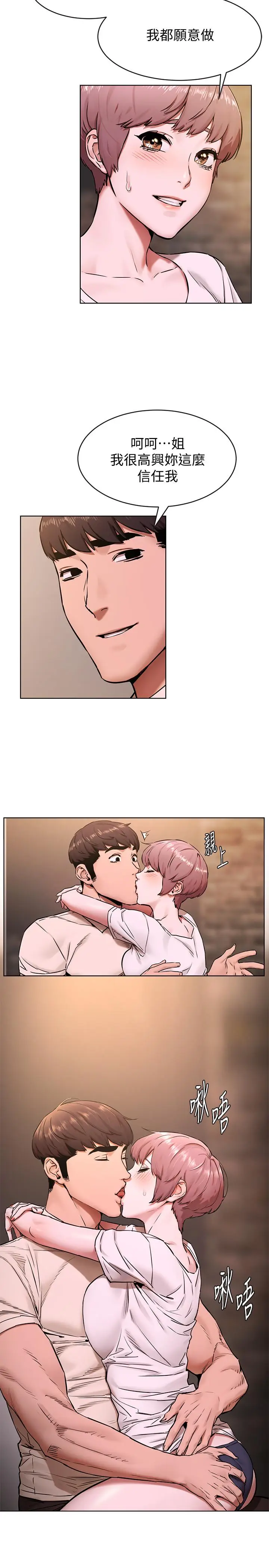 漫画《冲突》第107话第9张图