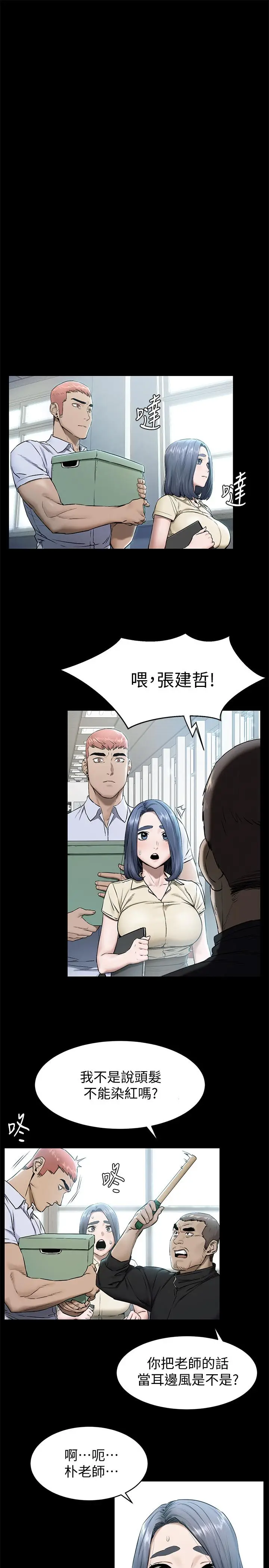 漫画《冲突》第108话第11张图