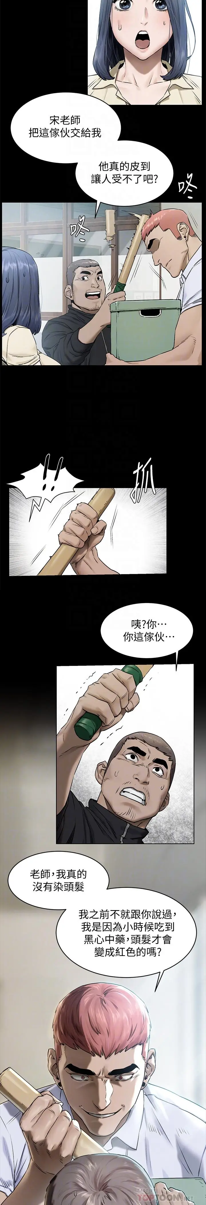 漫画《冲突》第108话第12张图