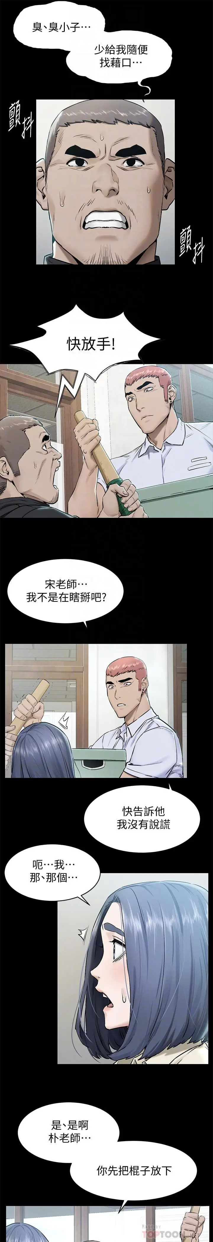 漫画《冲突》第108话第14张图