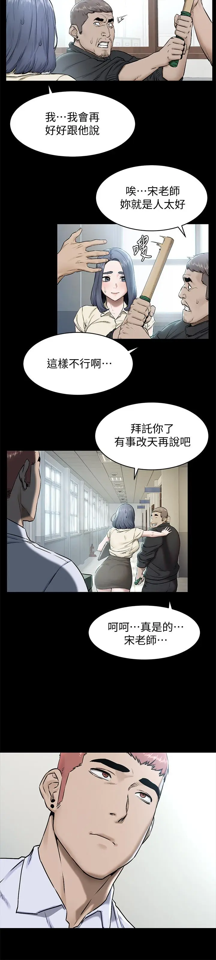 漫画《冲突》第108话第15张图