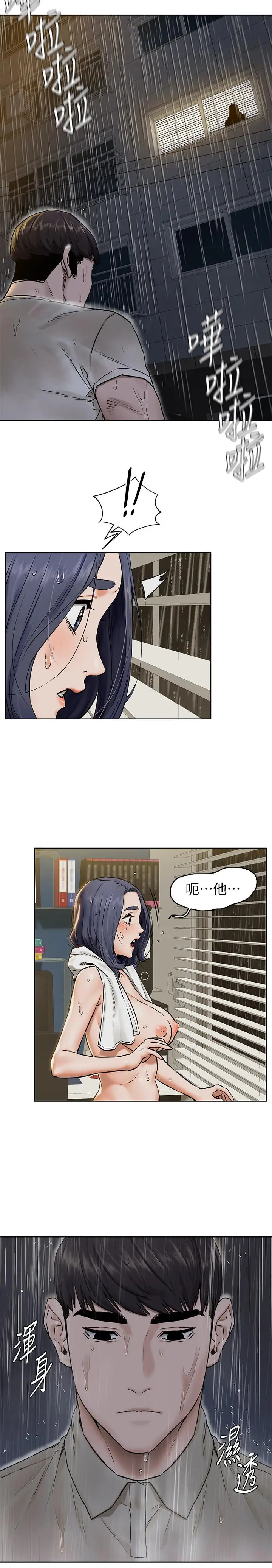 漫画《冲突》第108话第17张图
