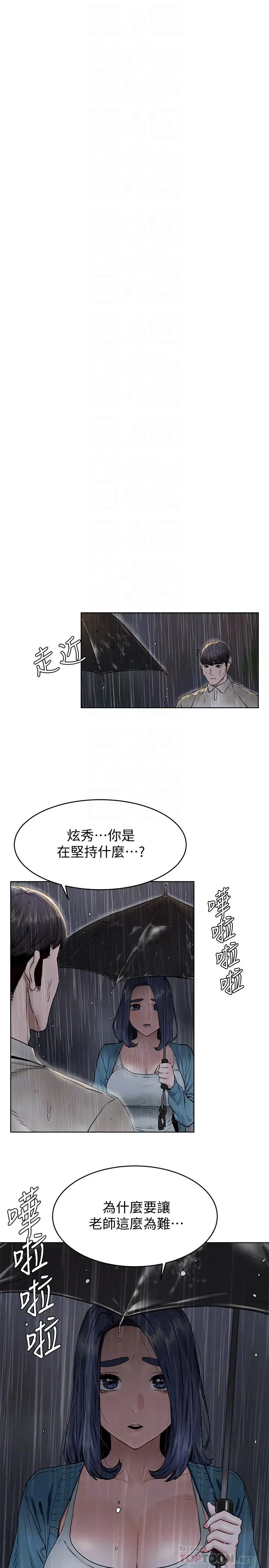 漫画《冲突》第108话第18张图