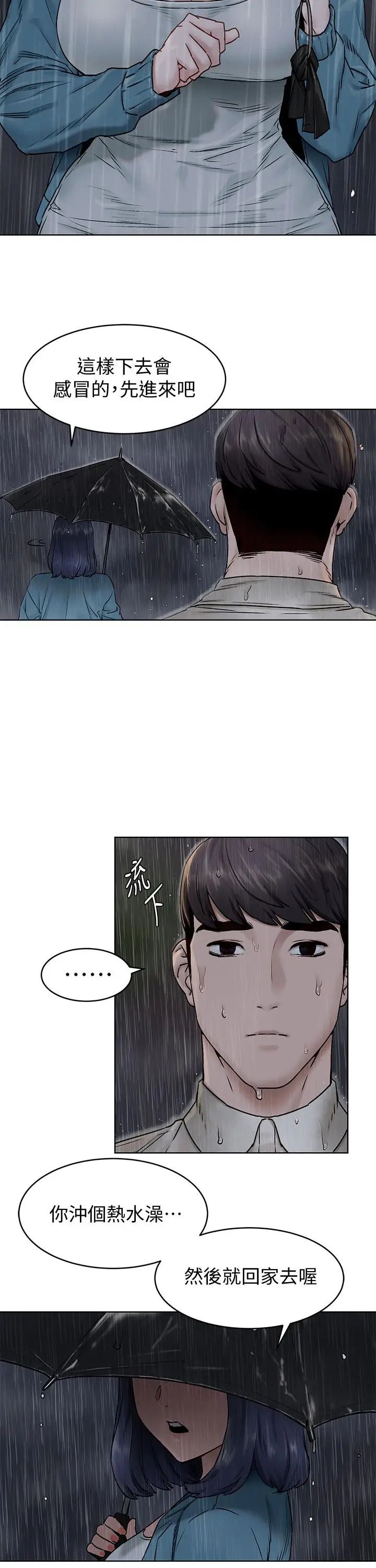 漫画《冲突》第108话第19张图