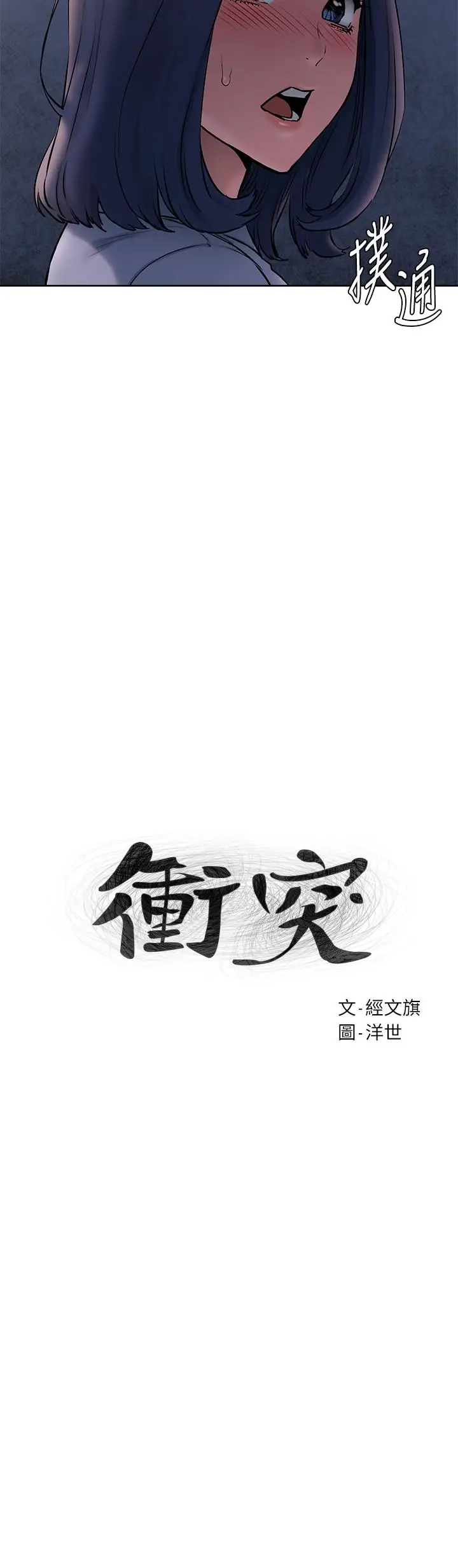 漫画《冲突》第108话第2张图