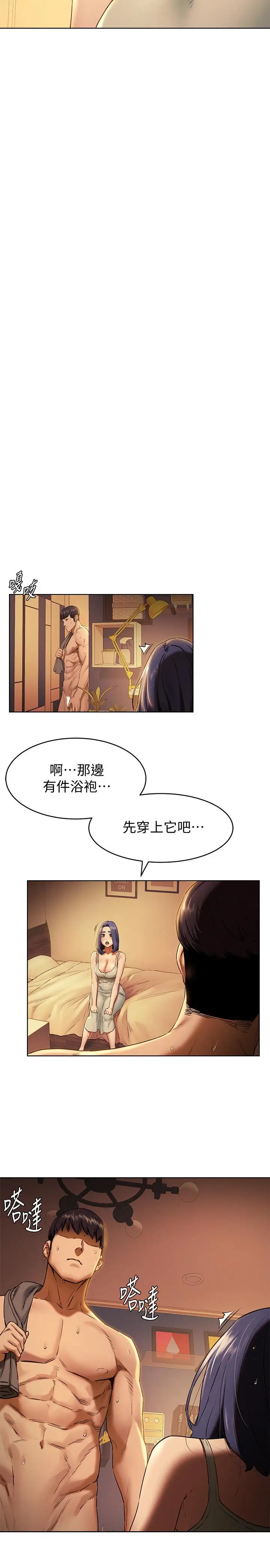 漫画《冲突》第108话第21张图