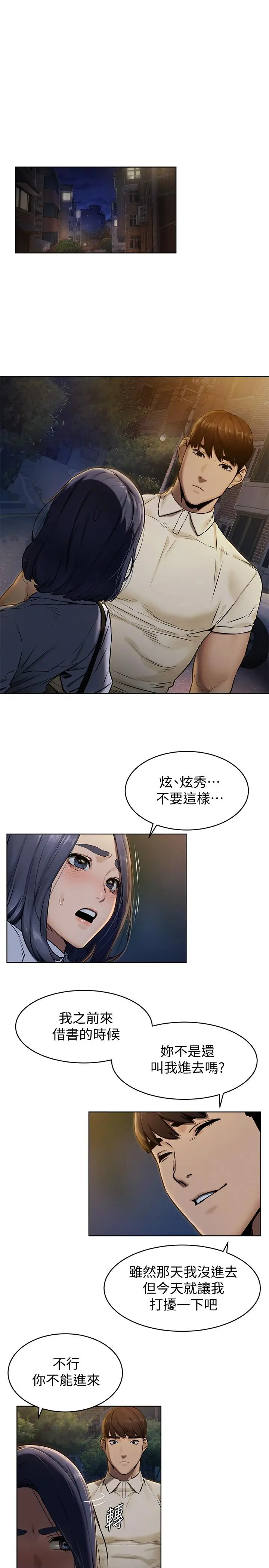 漫画《冲突》第108话第3张图