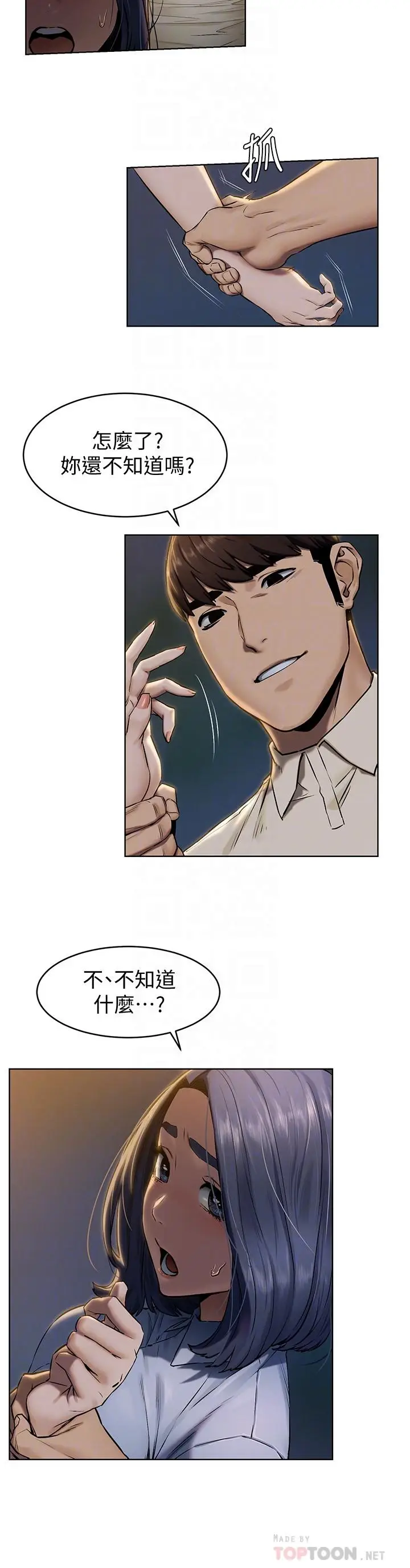 漫画《冲突》第108话第4张图