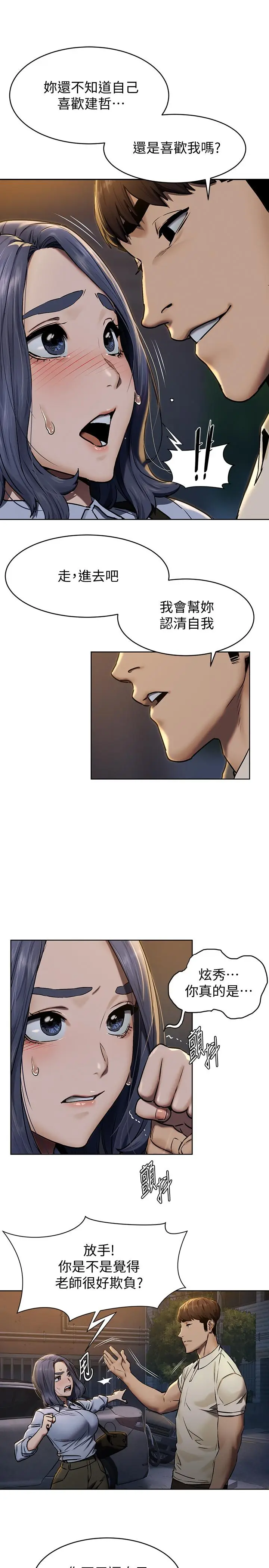漫画《冲突》第108话第5张图