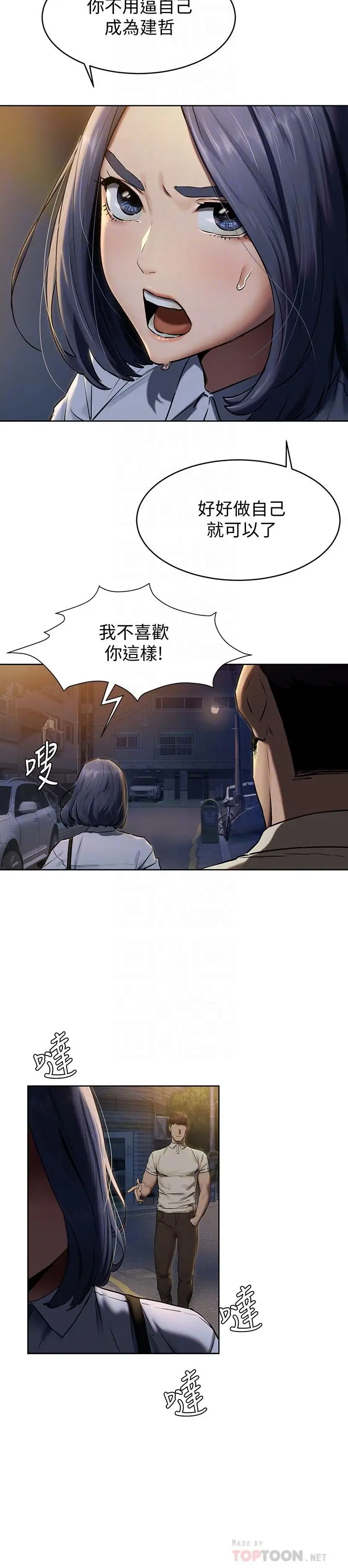 漫画《冲突》第108话第6张图