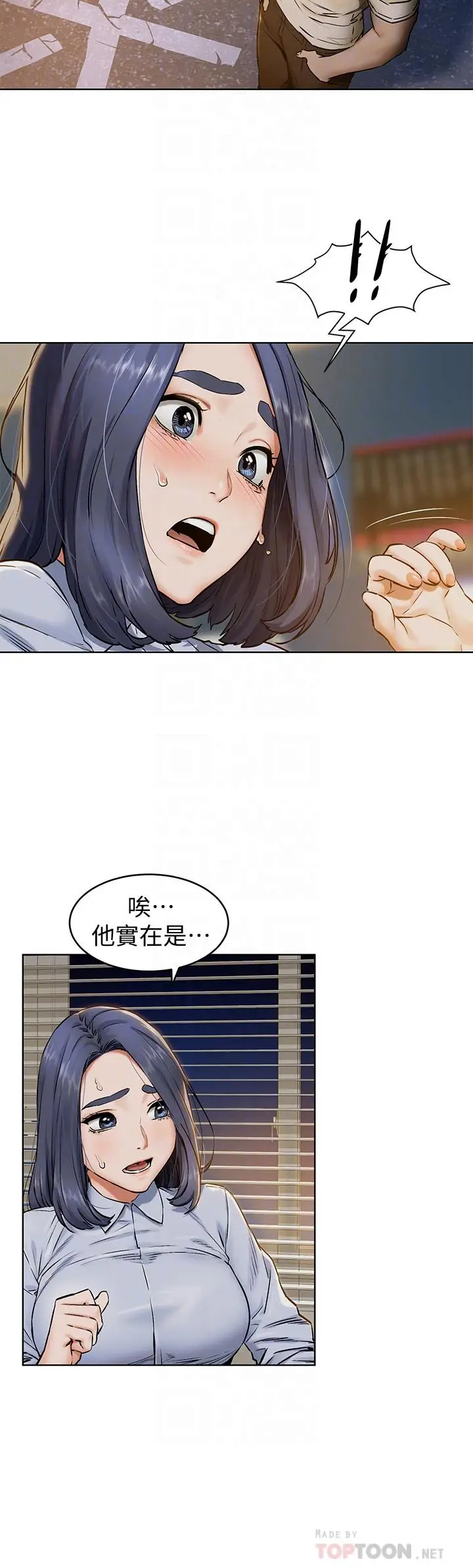 漫画《冲突》第108话第8张图