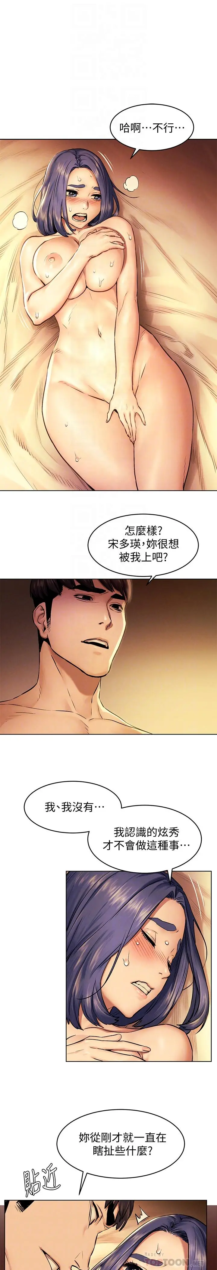 漫画《冲突》第109话第18张图