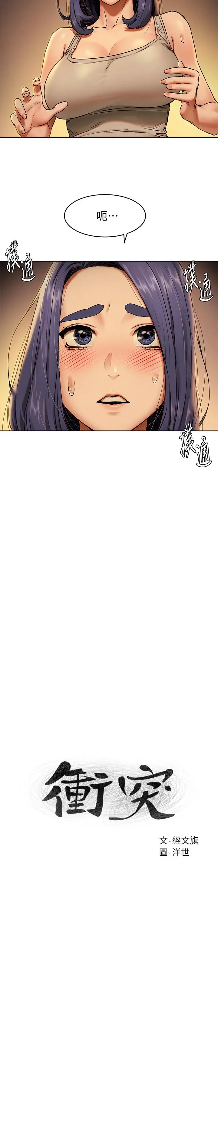 漫画《冲突》第109话第2张图