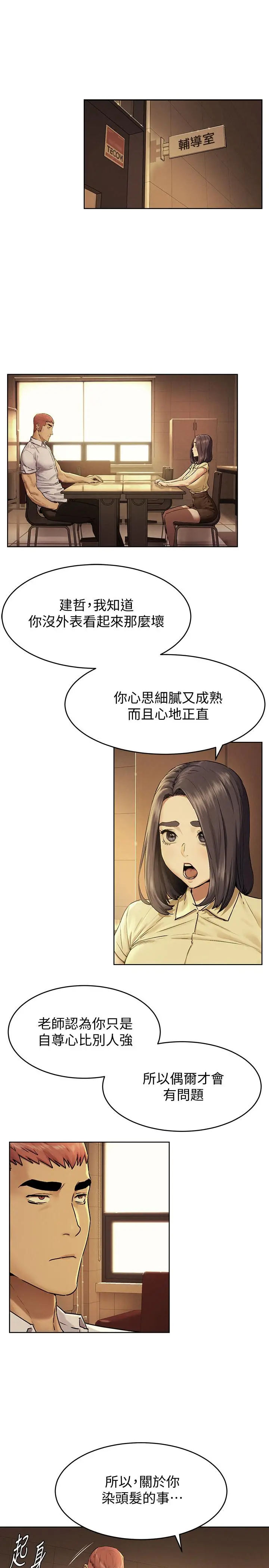 漫画《冲突》第109话第3张图