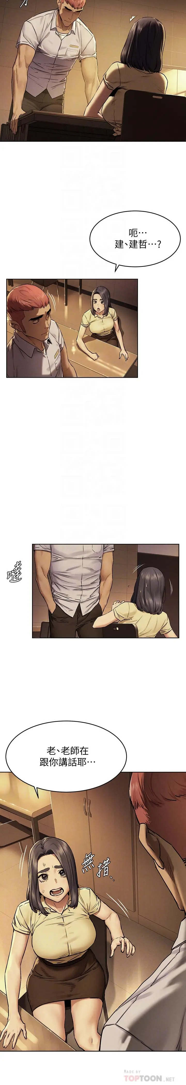 漫画《冲突》第109话第4张图