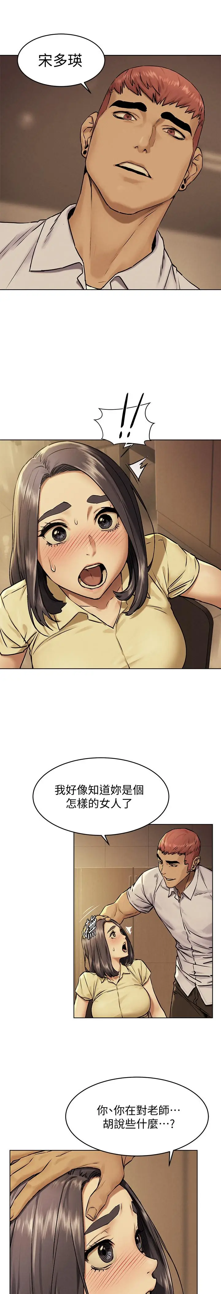 漫画《冲突》第109话第5张图