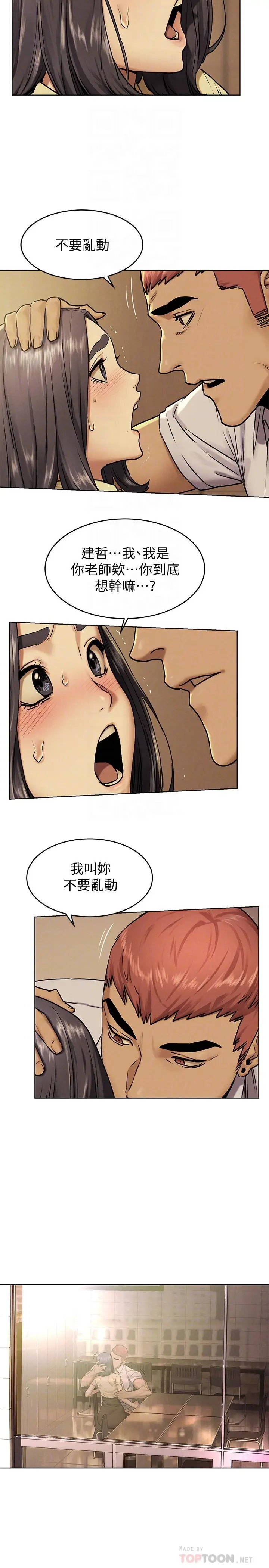 漫画《冲突》第109话第6张图