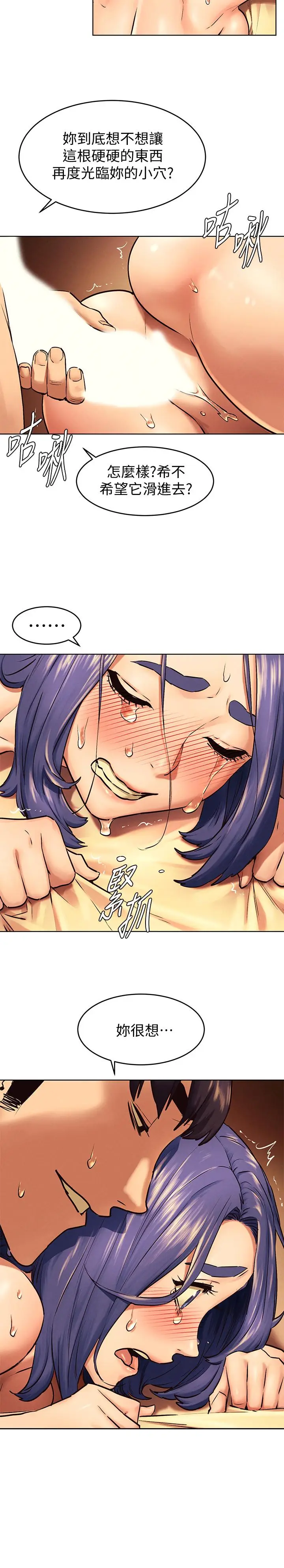 漫画《冲突》第110话第23张图