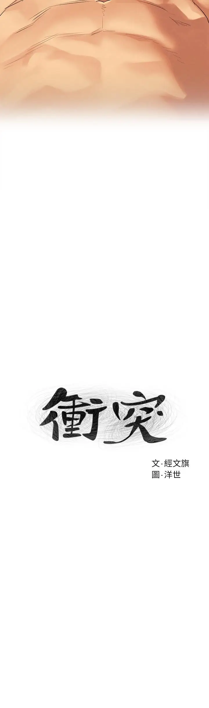 漫画《冲突》第110话第3张图