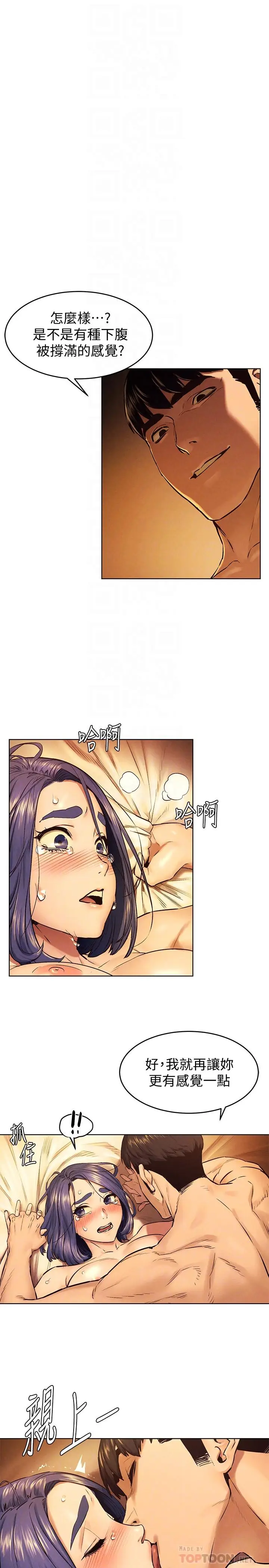 漫画《冲突》第110话第4张图