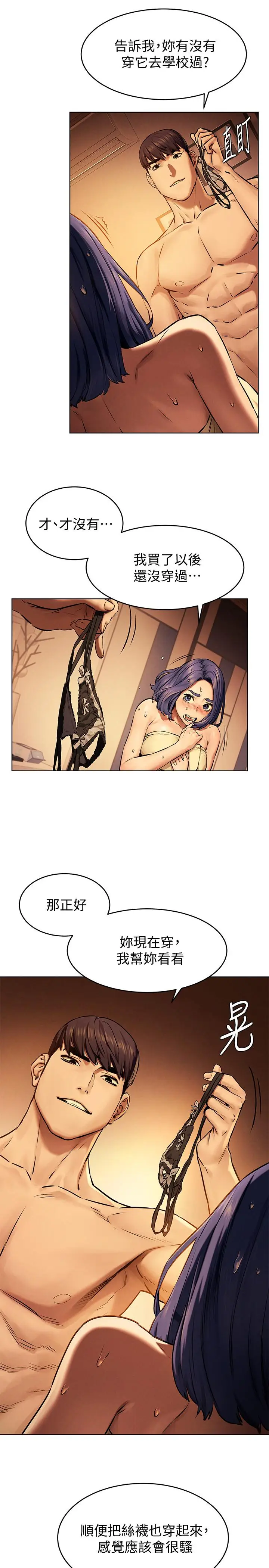 漫画《冲突》第111话第24张图