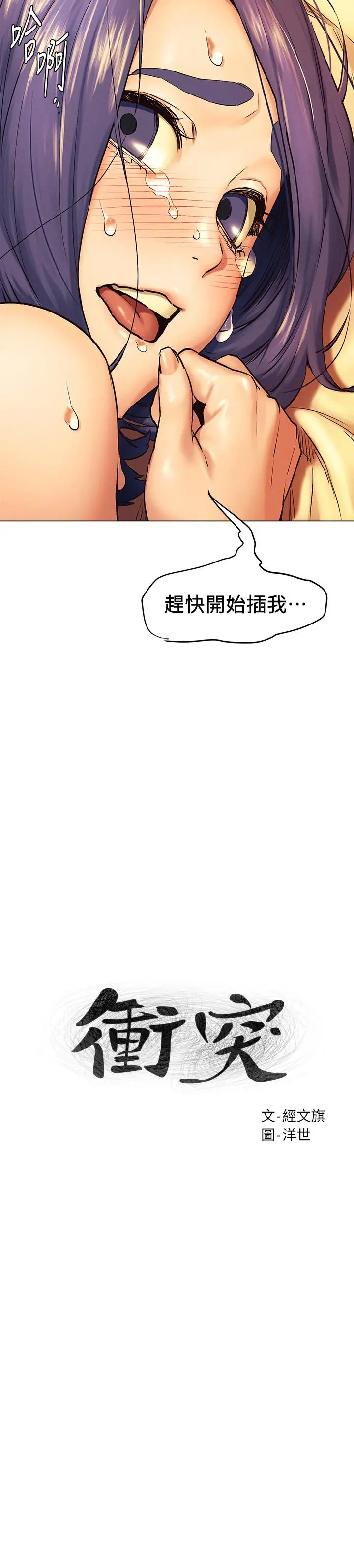 漫画《冲突》第111话第3张图