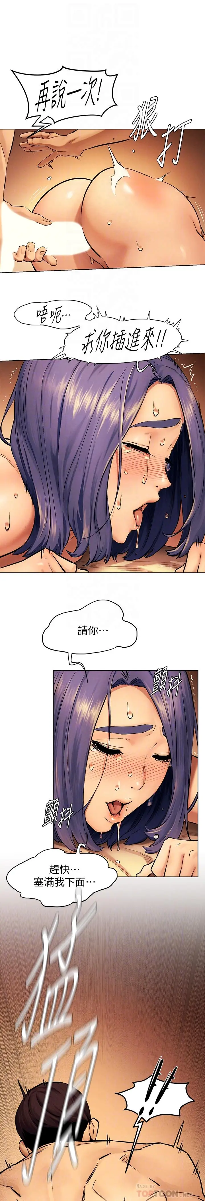 漫画《冲突》第111话第6张图