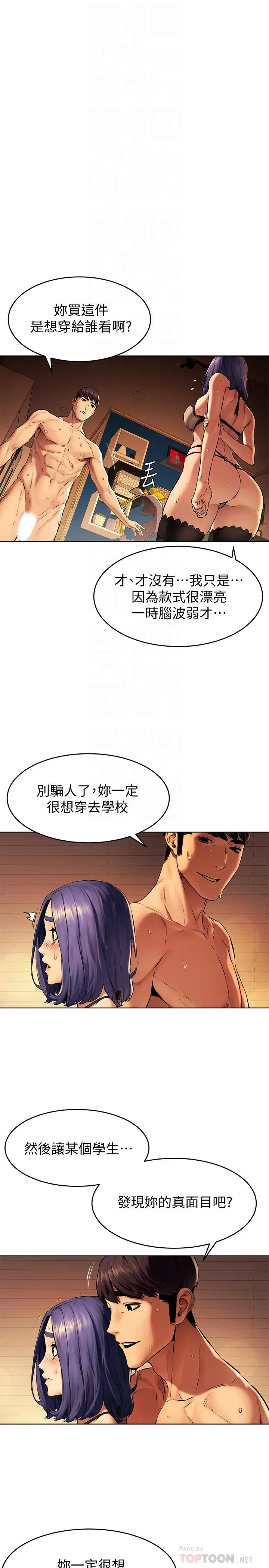 漫画《冲突》第112话第10张图