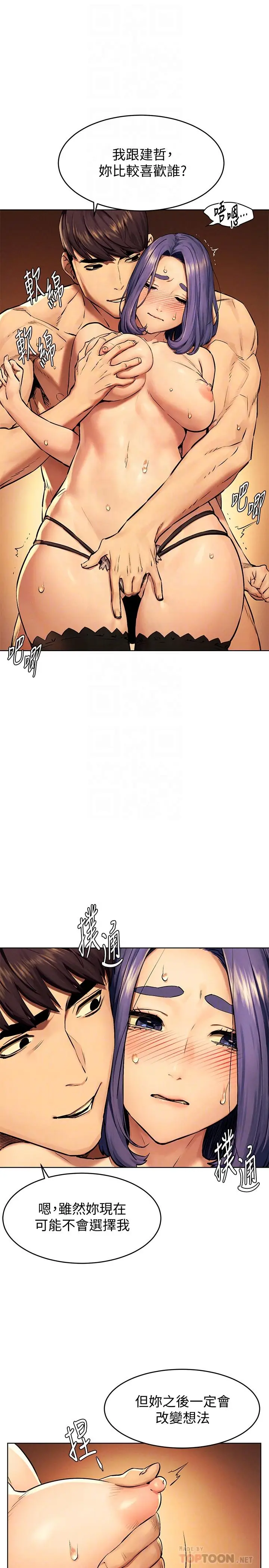 漫画《冲突》第112话第14张图