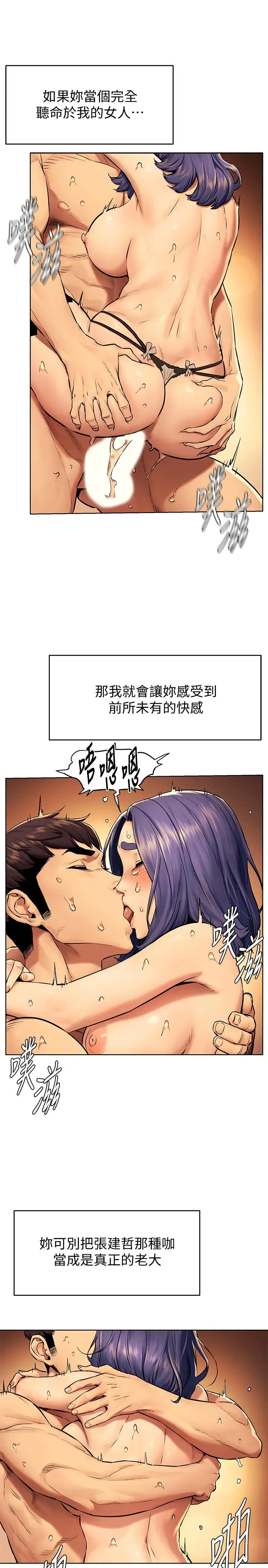 漫画《冲突》第112话第25张图