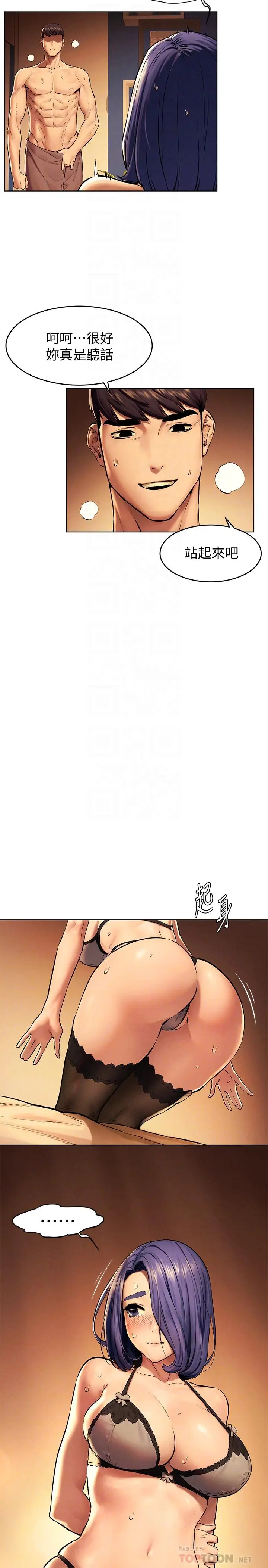 漫画《冲突》第112话第8张图