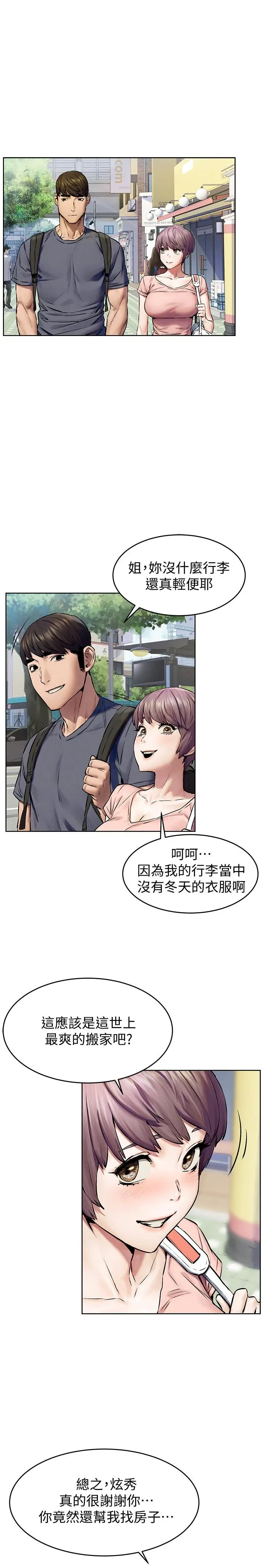 漫画《冲突》第114话第20张图