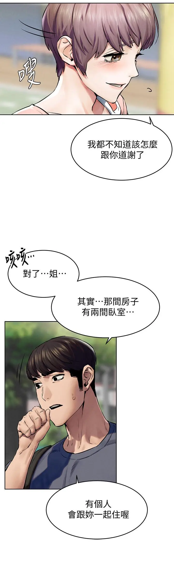 漫画《冲突》第114话第21张图