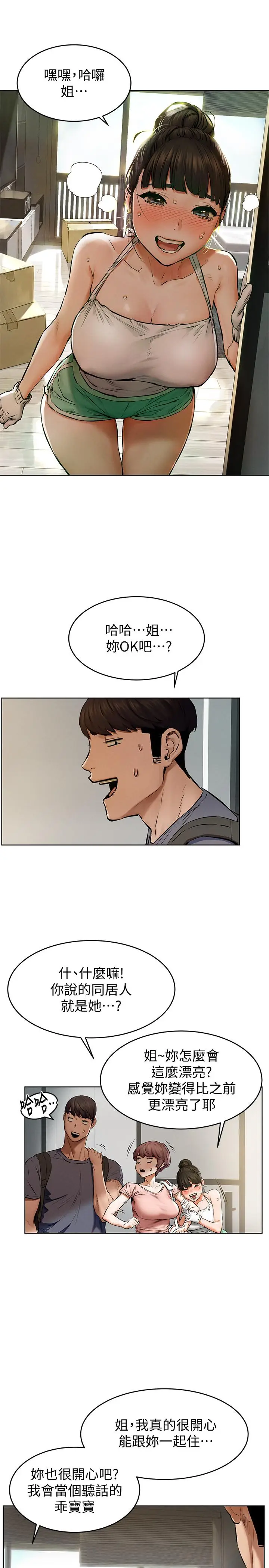漫画《冲突》第114话第24张图