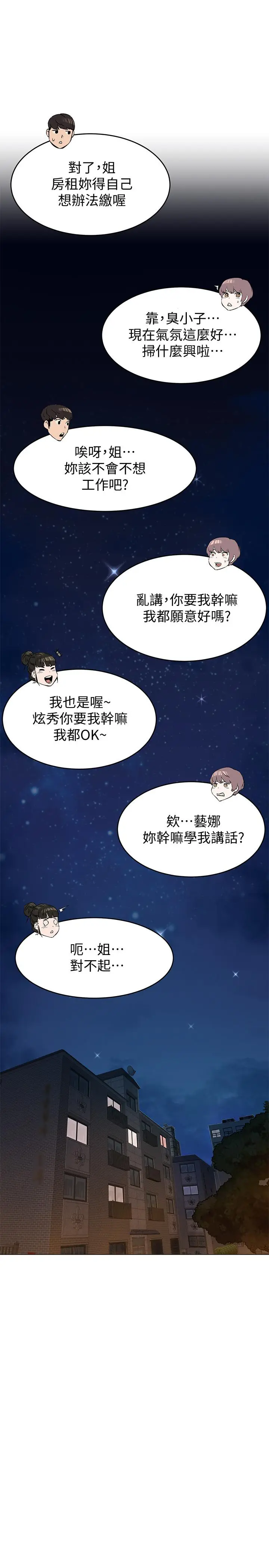 漫画《冲突》第114话第28张图