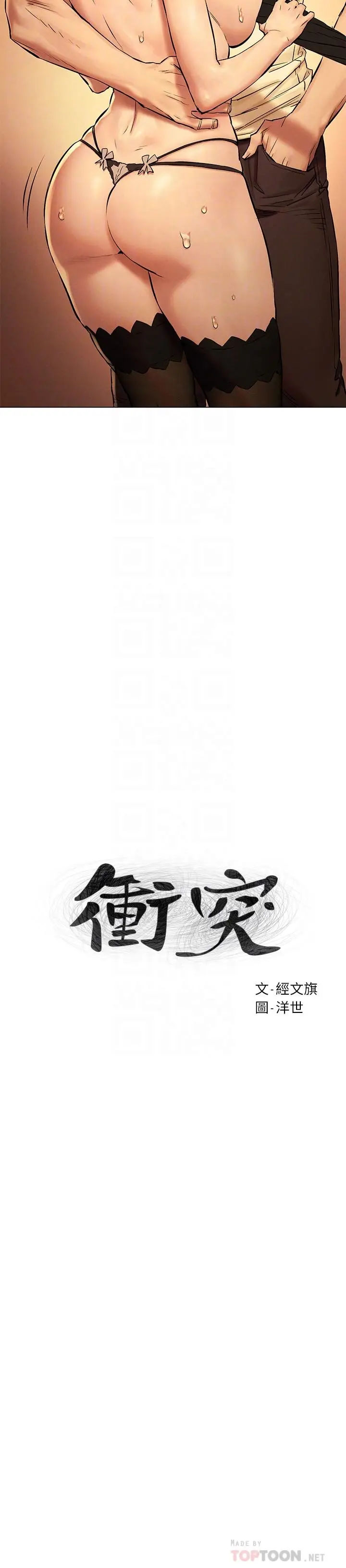 漫画《冲突》第114话第4张图