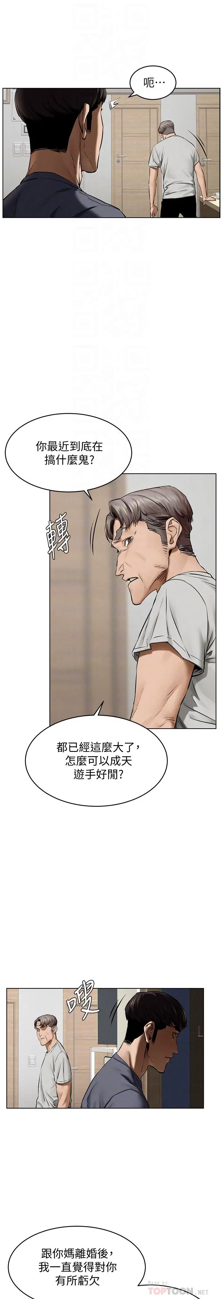 漫画《冲突》第115话第10张图