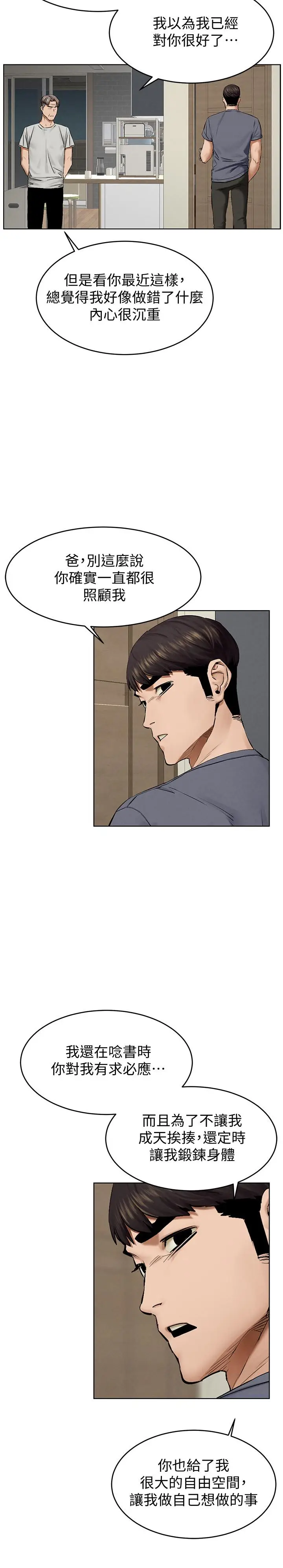漫画《冲突》第115话第11张图