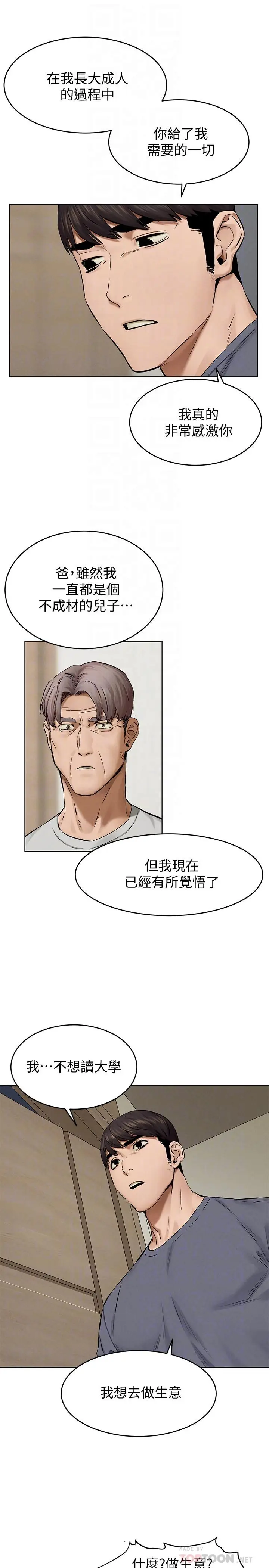 漫画《冲突》第115话第12张图