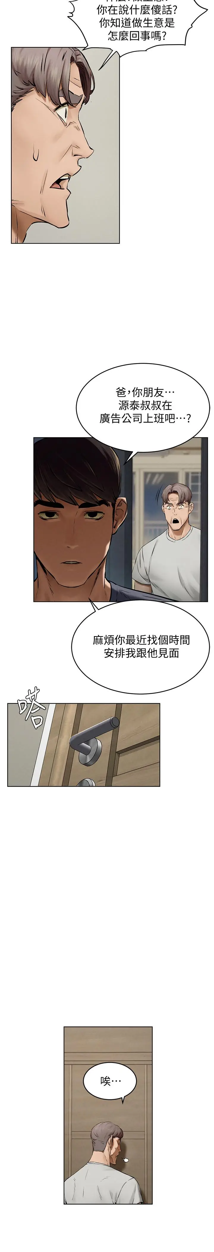 漫画《冲突》第115话第13张图
