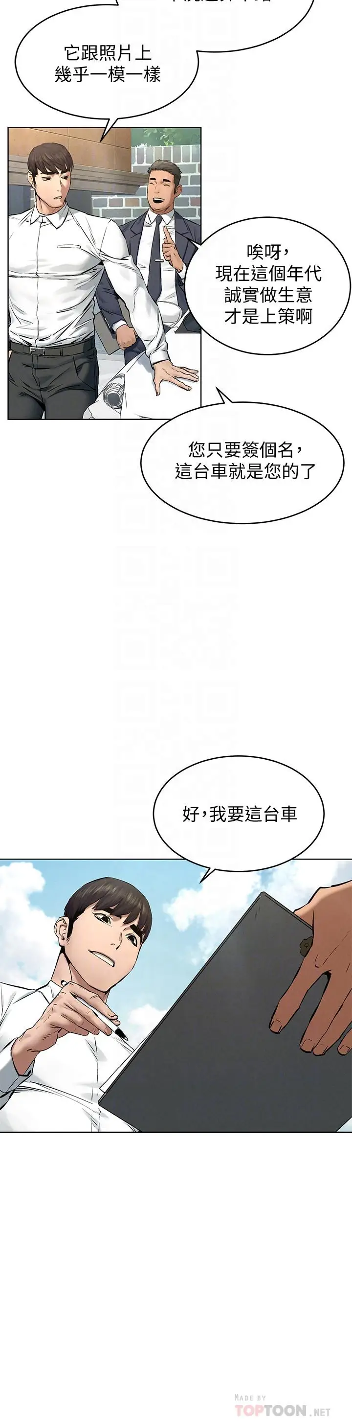 漫画《冲突》第115话第16张图